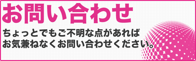 お問い合わせフォーム