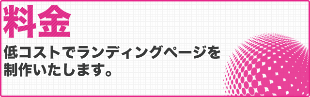 料金